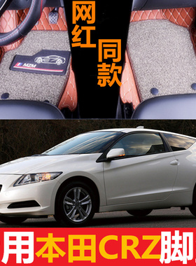 2010年2012老款进口本田CRZ汽车脚垫专用大全包围环保丝圈垫双层