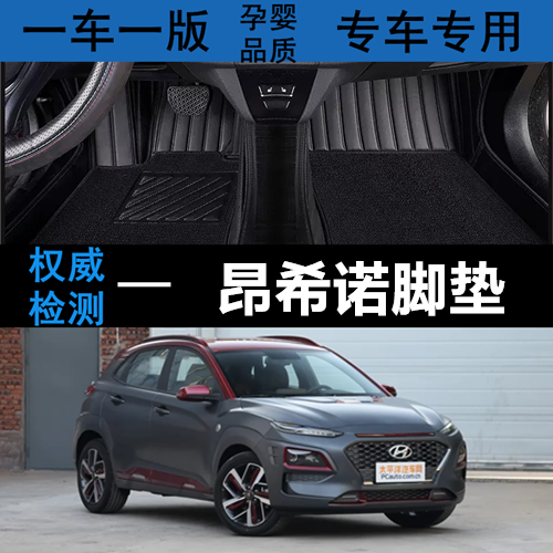 昂希诺汽车脚垫丝圈无异味全包围