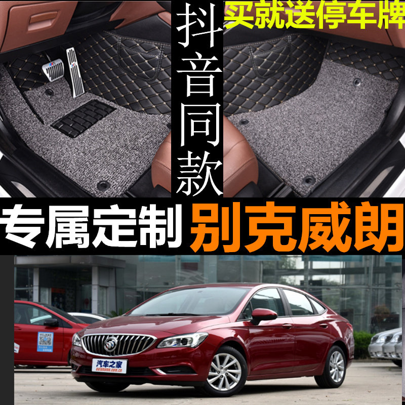 别克威朗全包围三厢汽车脚垫