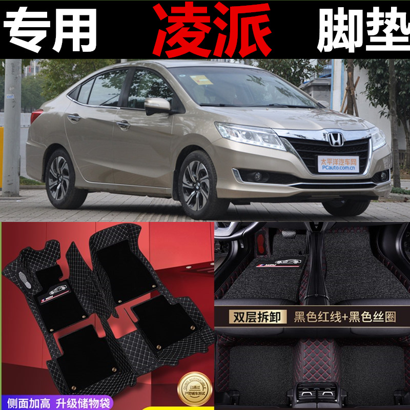 凌派全包围广本地毯式汽车脚垫