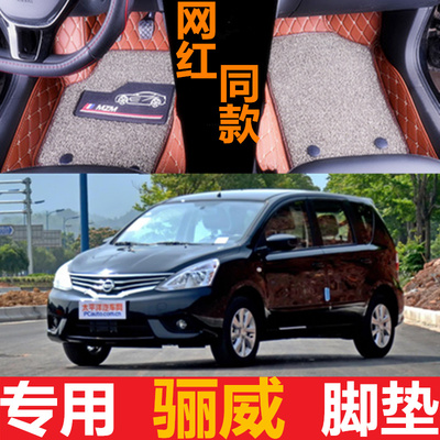 nissan地垫note骊威右踩脚垫汽车