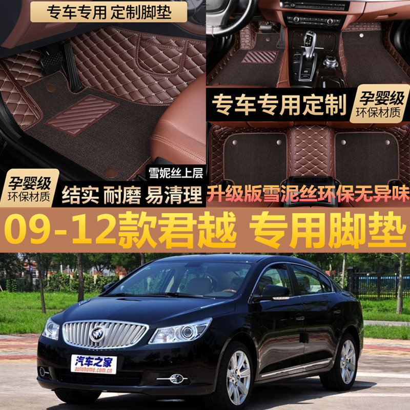209/10/11/12老款别克君越专用全大包围丝圈汽车脚垫新款内饰改装