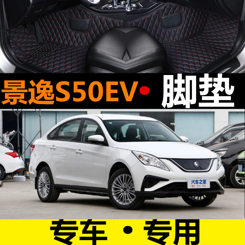 18/19/21风行景逸s50ev全包围