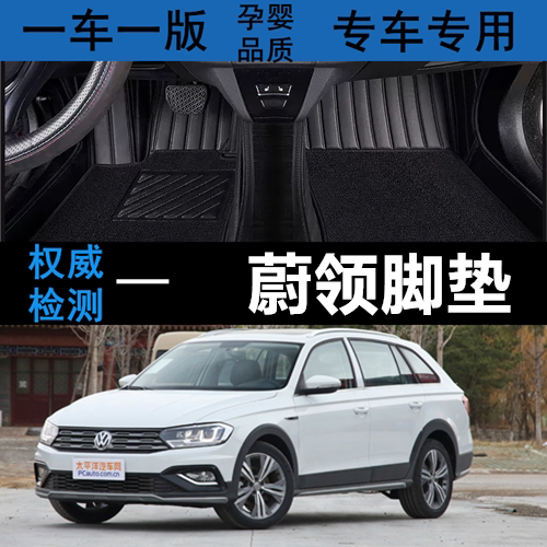 2017汽车脚垫大众蔚领皮革全包围