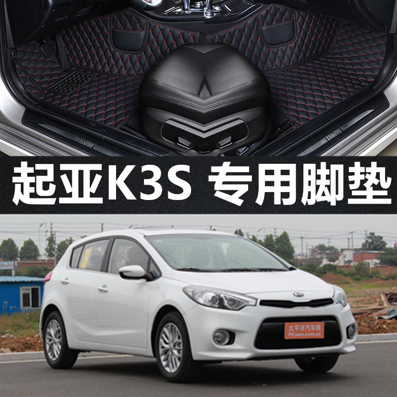 起亚K3S全包围汽车脚垫