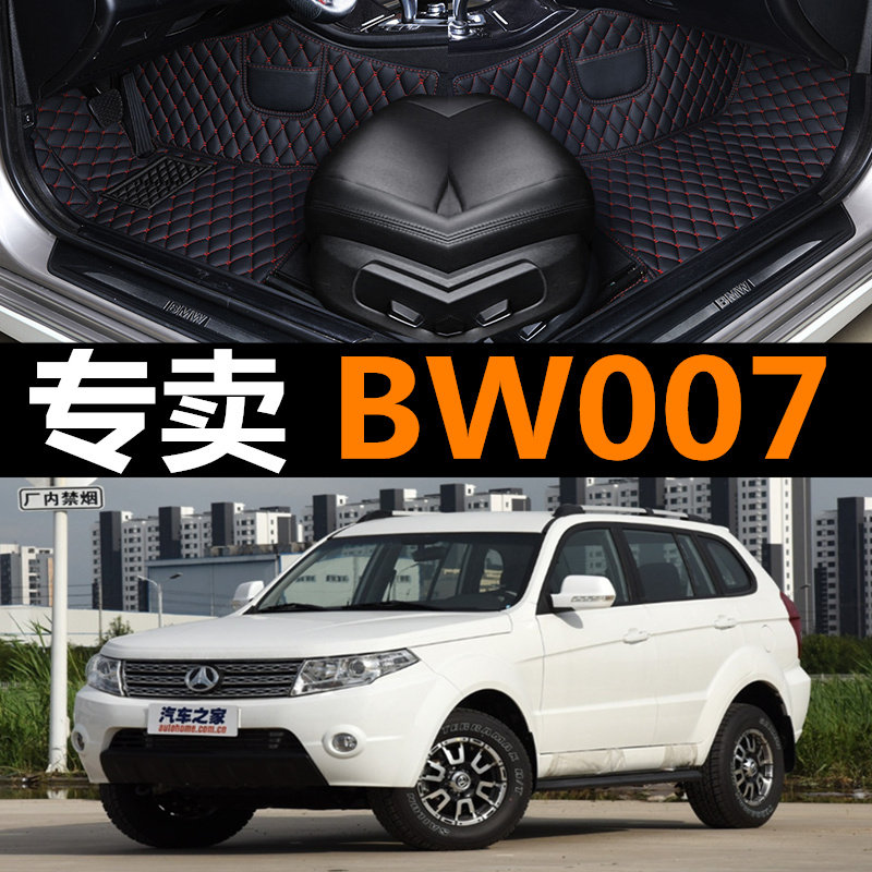 北京bw域胜007专用11/12/13/15年款老域胜007全包围汽车防水脚垫