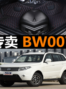 北京BW域胜007专用11/12/13/15年款老域胜007全包围汽车防水脚垫