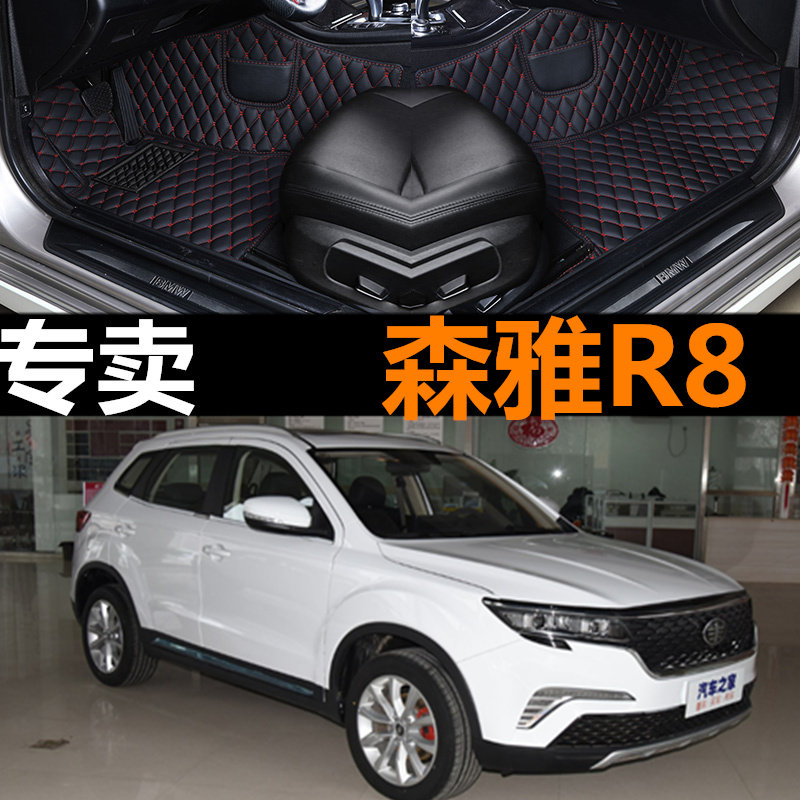 适用于2020年款一汽森雅r8专用双层大全包围汽车脚垫双层环保无味