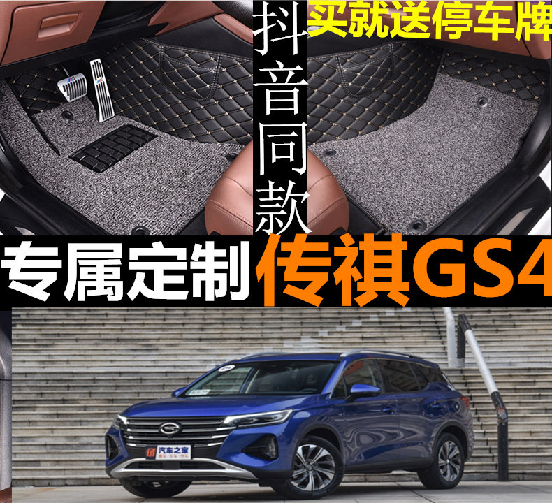 2020款20全新第二代广汽传祺gs4传奇专用汽车脚垫全包围地毯式 大