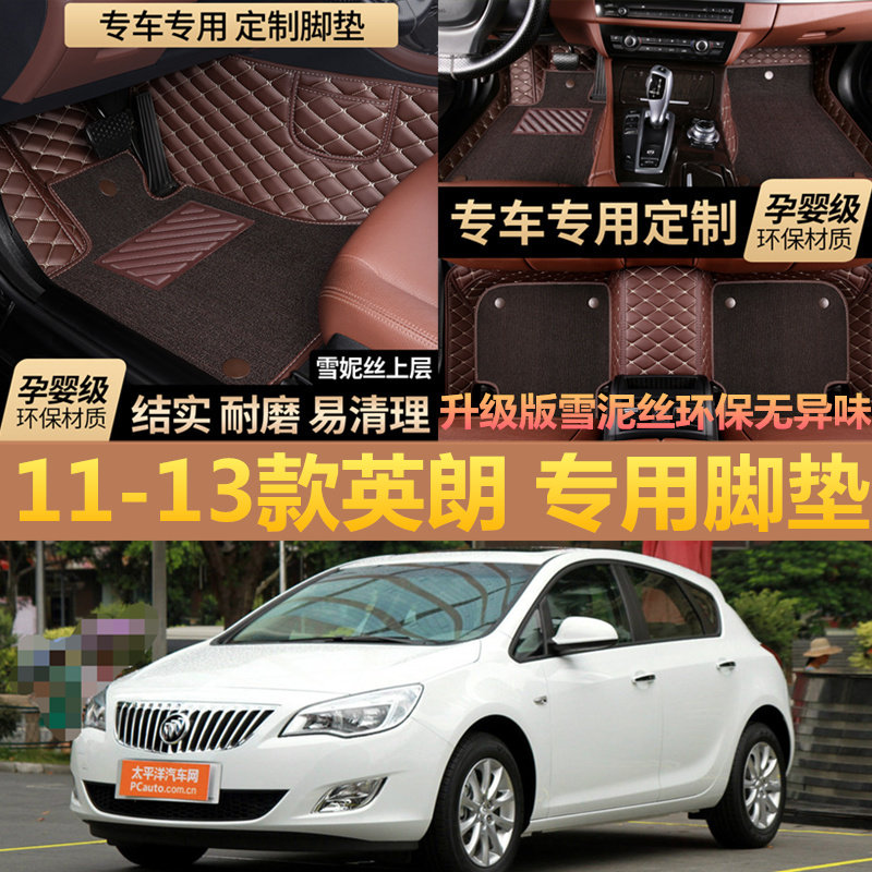 两厢全包围脚垫老款