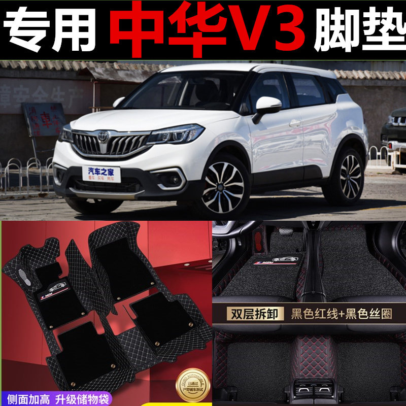 中华骏捷地毯式丝圈全包汽车脚垫