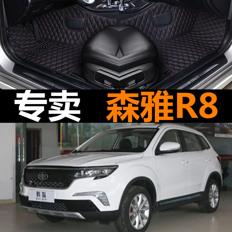 适用于2020年款一汽森雅R8专用双层大全包围汽车脚垫双层环保无味