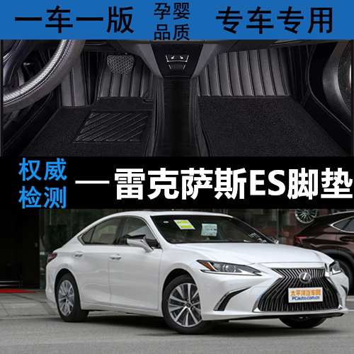适用汽车脚垫雷克萨斯es全包围