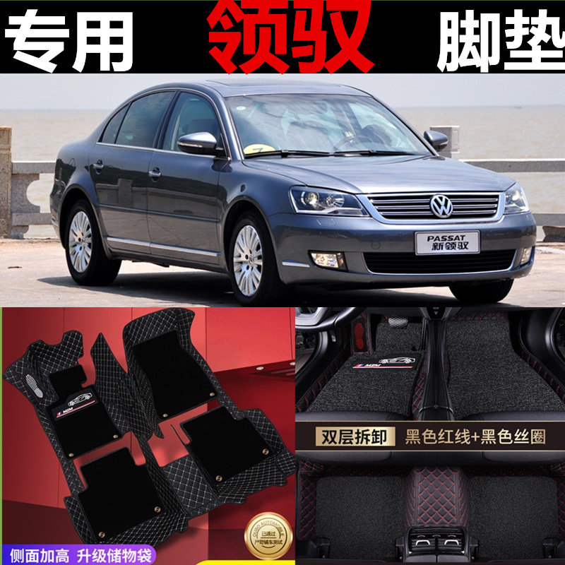 大众帕萨特新领域全包围汽车脚垫