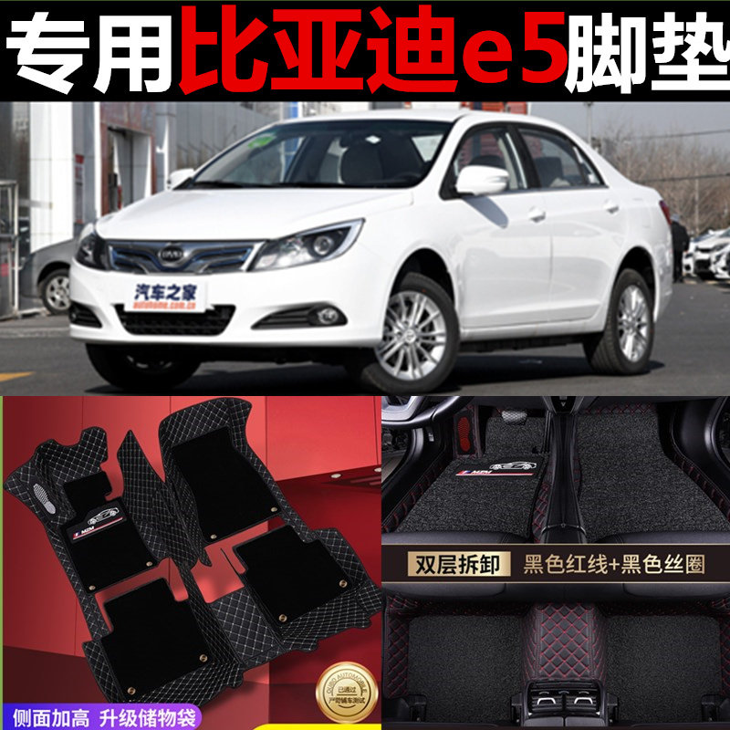 比亚迪电动地毯式全包脚垫