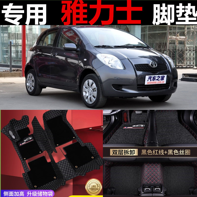 丰田雅力士全包围丝圈脚垫