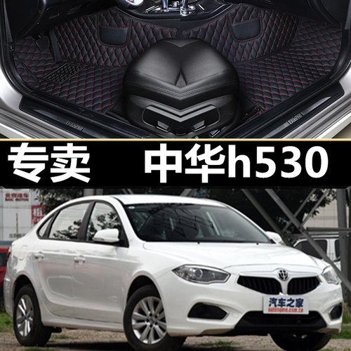 适用11/12/13/14/15/16/17/18年款中华h530专用全包围汽车脚垫