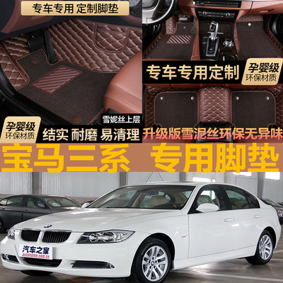 老宝马3系/330i/e90/320i/325i/07/08/06款年全包围汽车脚垫专用