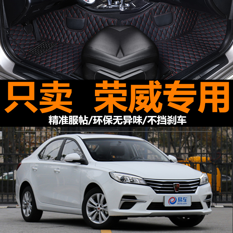 专用2020荣威i5全包围汽车脚垫