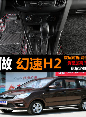 15/16/17年老款北汽幻速H2脚垫6-8座MPV面包专用大全包围汽车脚垫