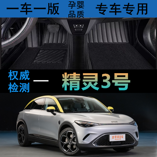 精灵3号汽车脚垫smart专用全包围