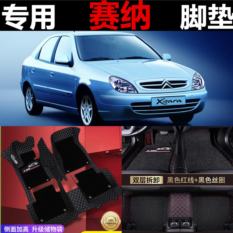 雪铁龙全包围改装汽车脚垫