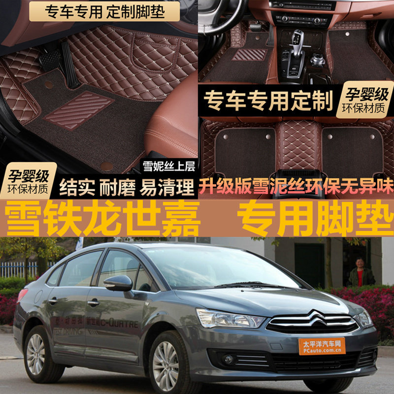2011款东风雪铁龙世嘉脚垫三厢两厢13新世嘉全包围大丝圈汽车脚垫