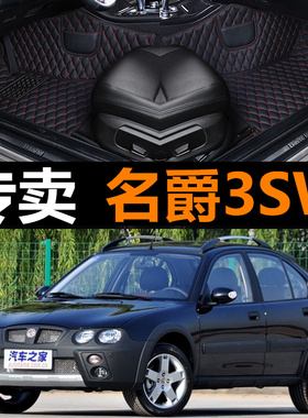 08 09年老款上汽名爵MG3SW脚垫专用全包围定制环保无异味汽车脚垫