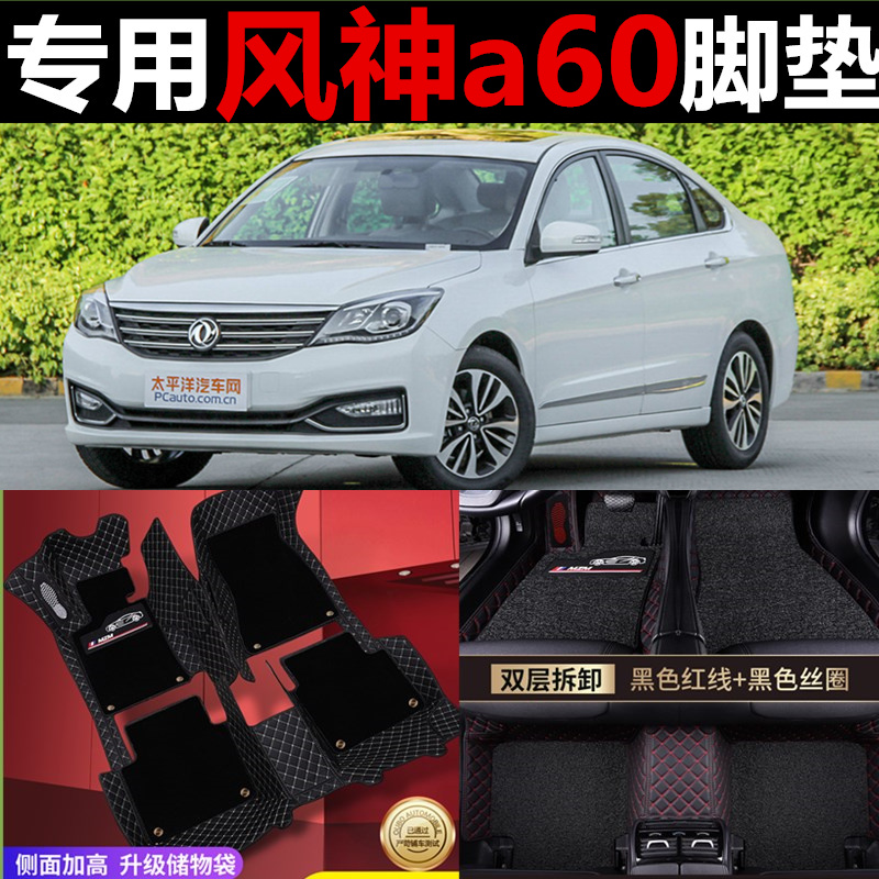 东风风神脚垫汽车全包围地毯式