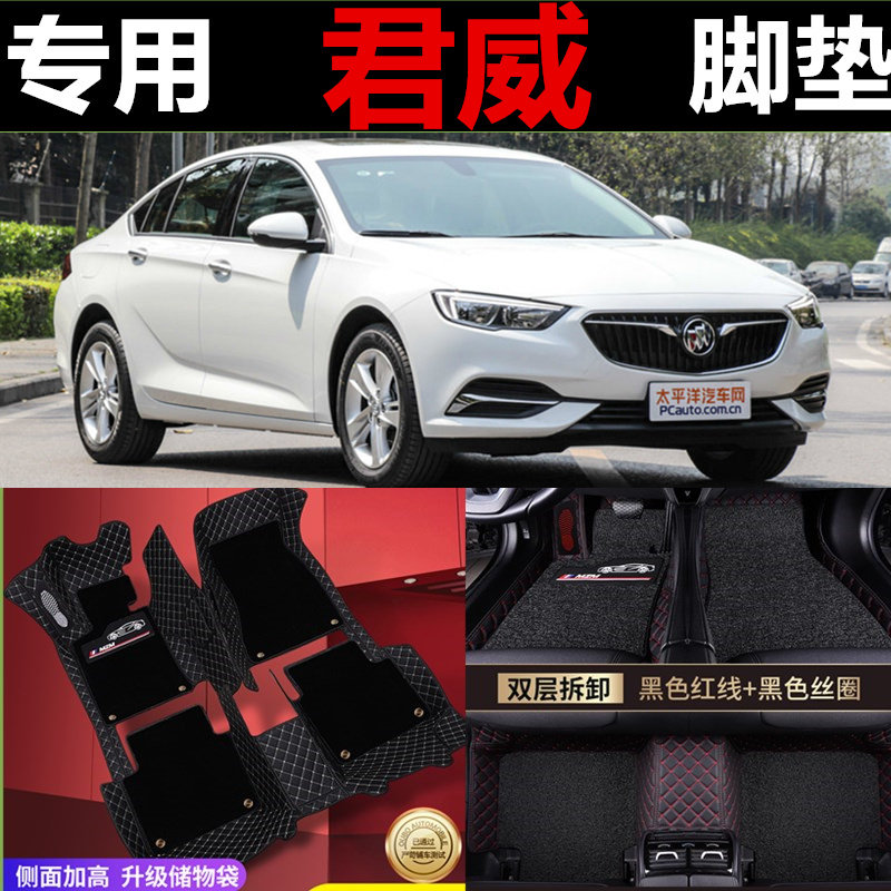 别克地毯式新君威全包围丝圈脚垫