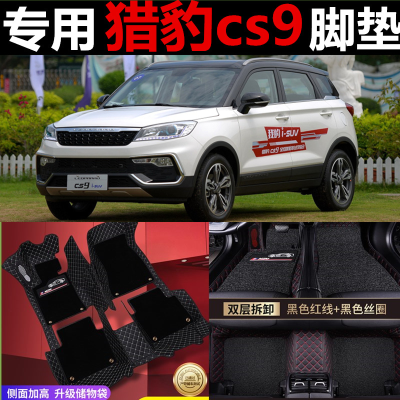 猎豹全包新能源地毯式汽车脚垫