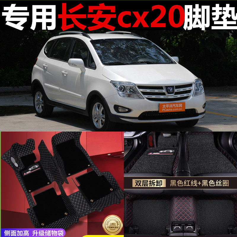 长安内饰改装全包手动挡汽车脚垫