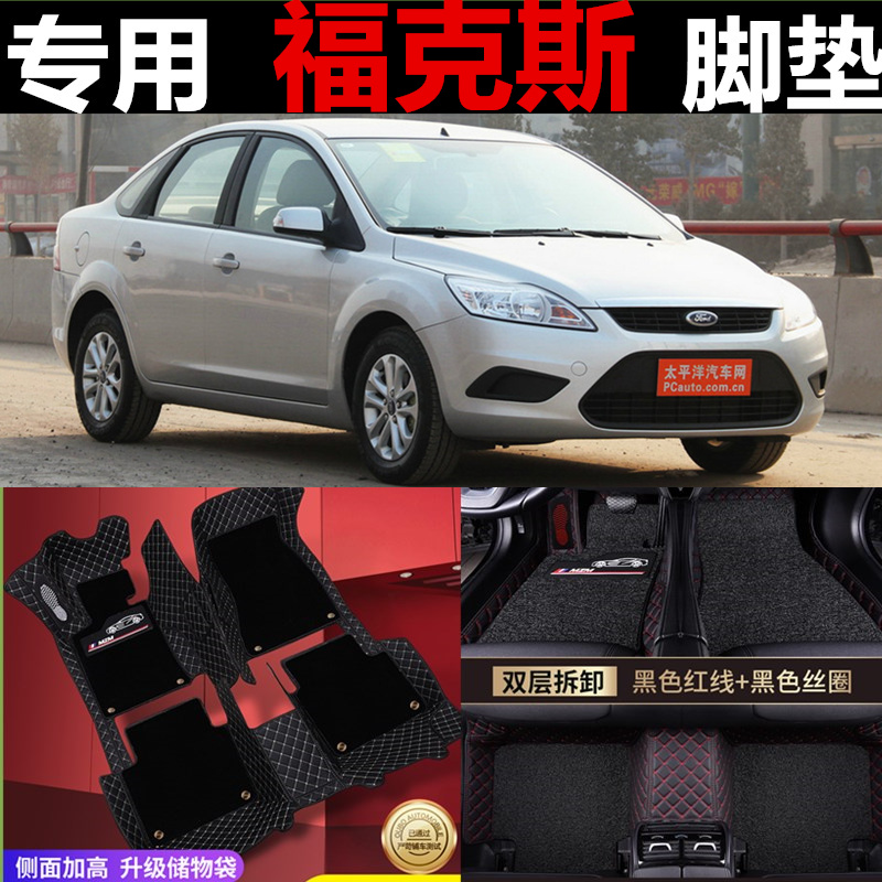 福特新老款三厢全包围汽车脚垫