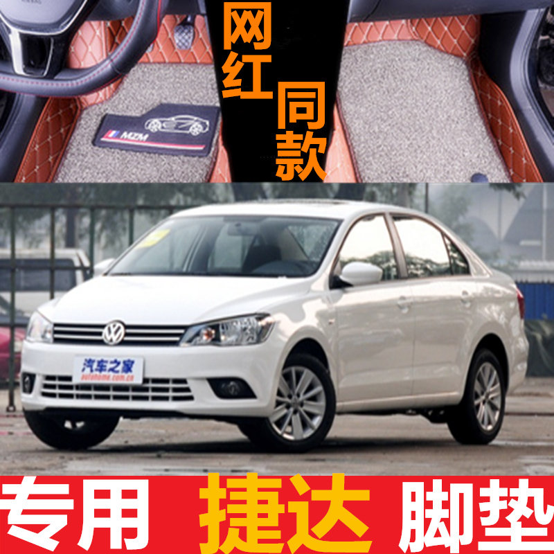 大众捷达手动挡全包围汽车脚垫
