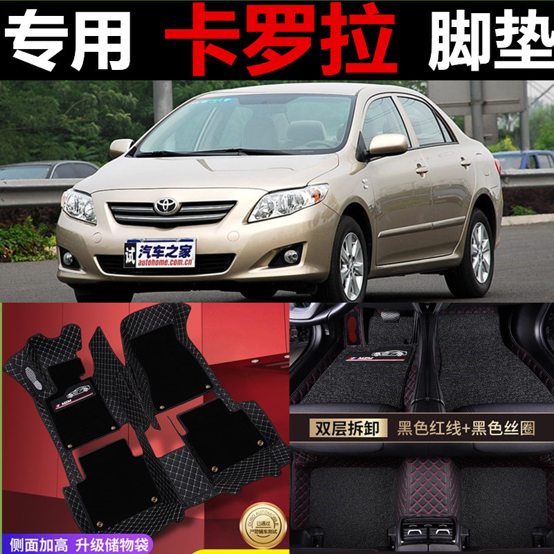 丰田卡罗拉双层全包围汽车脚垫