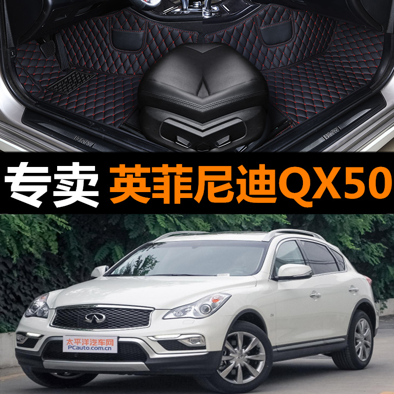 适用于东风英菲尼迪QX50专用大全包围汽车脚垫15 2016 2017年款