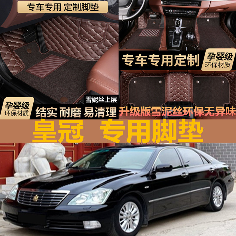 十二代12皇冠地毯全包汽车脚垫