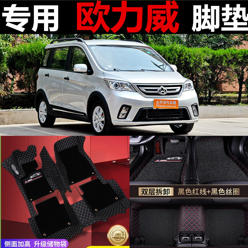 长安全包欧力威五座汽车脚垫