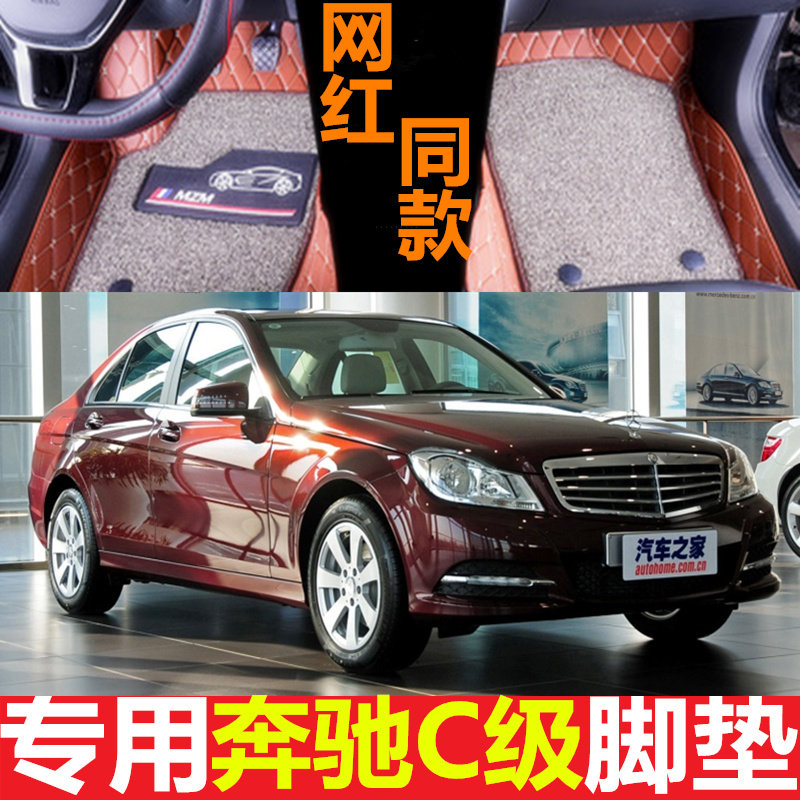 奔驰C级地毯包围汽车脚垫