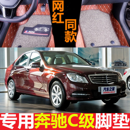 奔驰C级地毯包围汽车脚垫