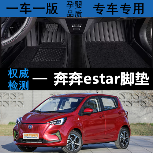 长安奔奔estar脚垫全包围适用