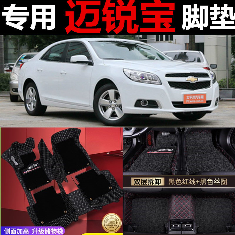 雪佛兰迈锐宝脚垫14款专用汽车