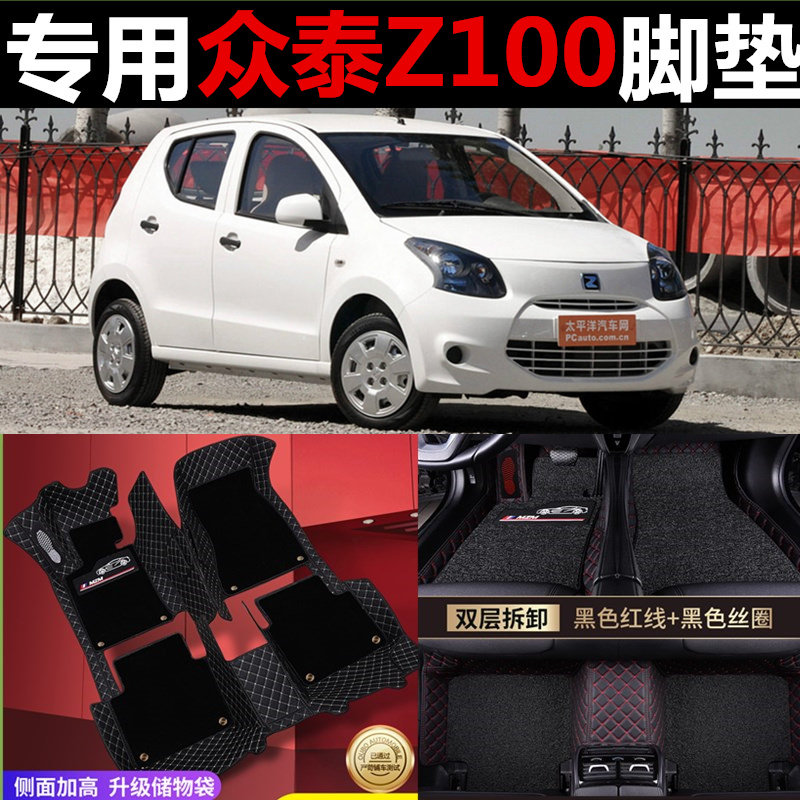 众泰精英型全包围汽车脚垫