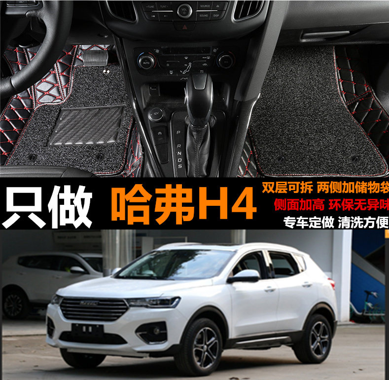 18/19/20年新款哈弗h4脚垫专用乐享版pro红标蓝标哈佛大全包围垫