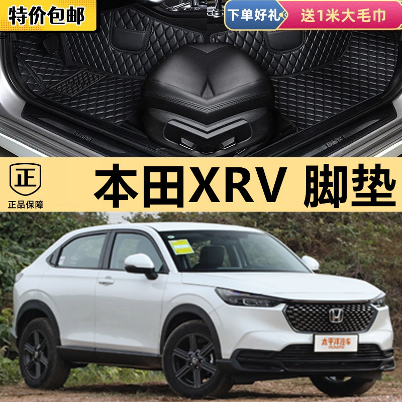 专用23/24/2024款本田XRV全包围汽车脚垫改装配件内饰用品大XR-V