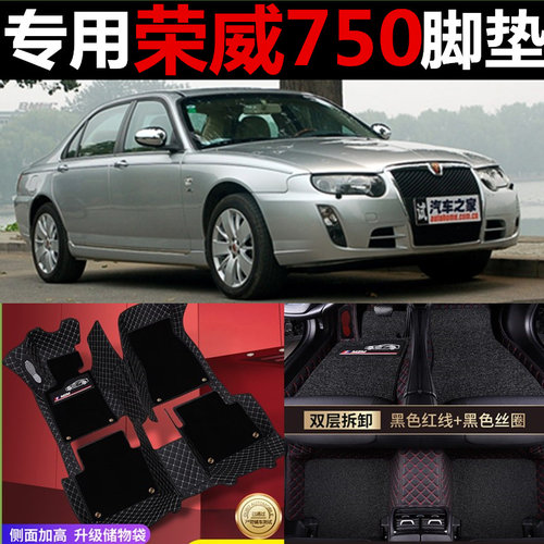 荣威全包围双层改装汽车脚垫