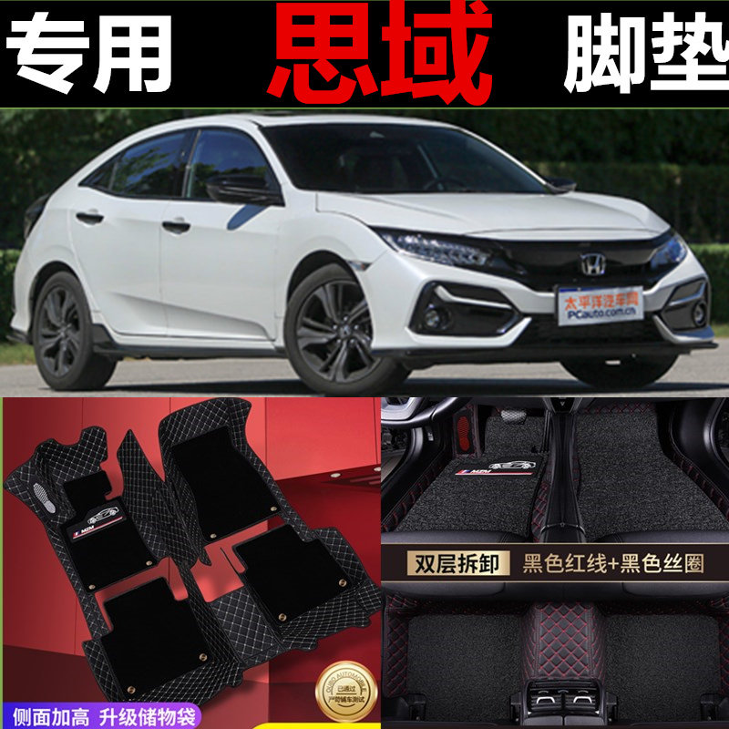 思域丝圈全套汽车脚垫