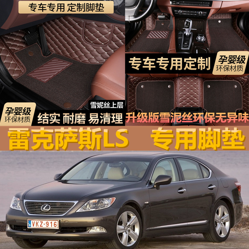雷克萨斯LS专用 专车定制 不合适包退
