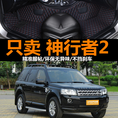 进口路虎神行者全包围脚垫