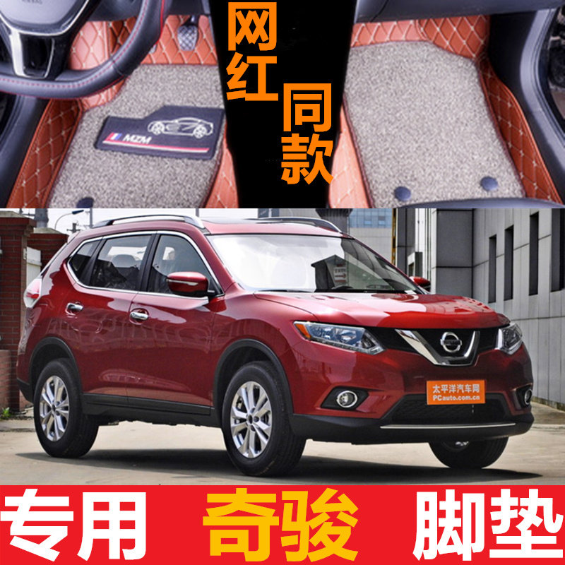 2013 2014 15 2016 2017年款新奇骏汽车脚垫专用大全包围奇骏脚垫